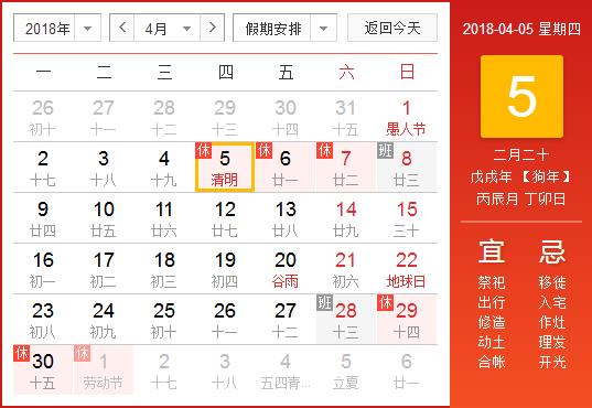 2018年清明節放假安排.jpg