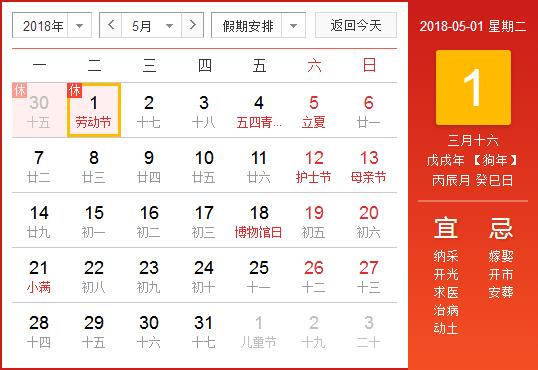 2018年勞動節放假安排.jpg
