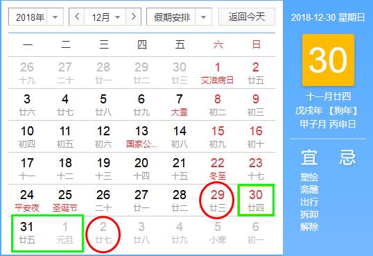 2019年春節(jié)放假幾天?2019春節(jié)放假安排 附最全放假時(shí)間安排表!