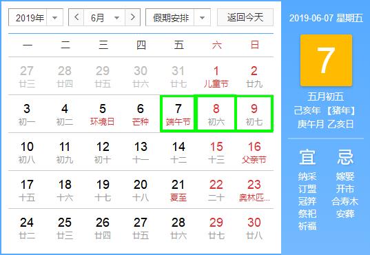 2019年春節(jié)放假幾天?2019春節(jié)放假安排 附最全放假時(shí)間安排表!