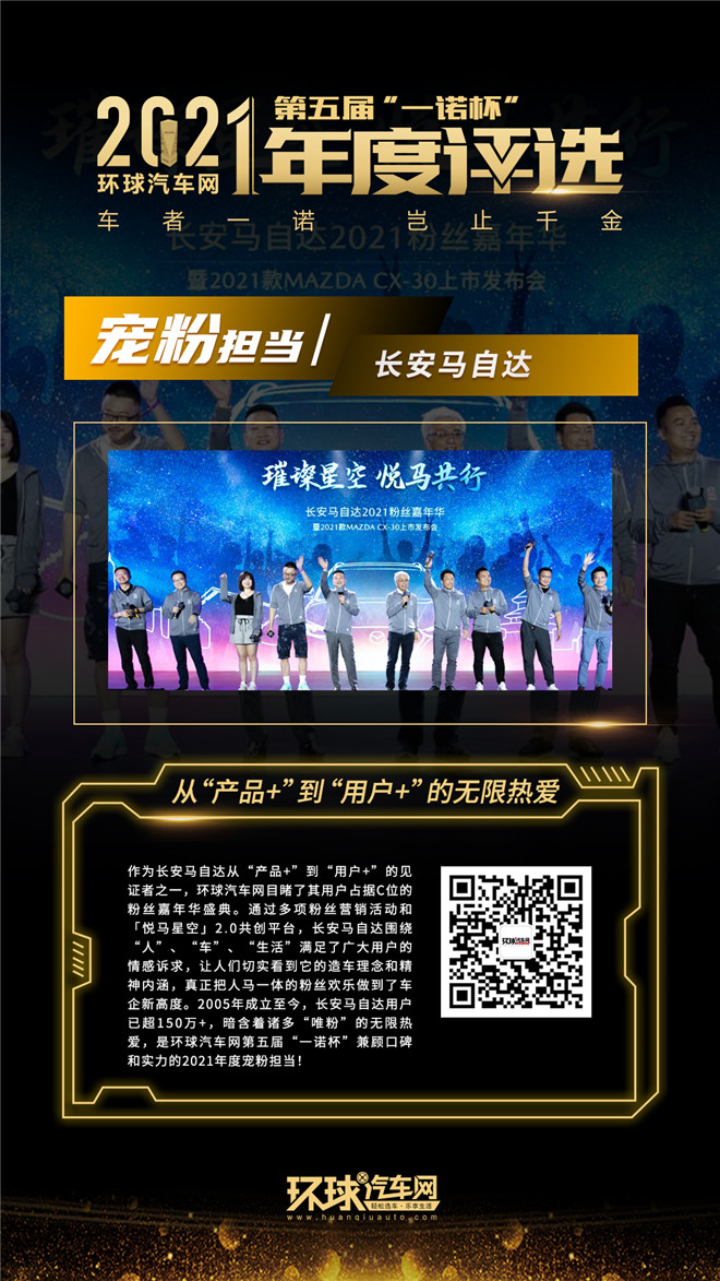 環球汽車網第五屆“一諾杯”2021年度評選正式揭曉!