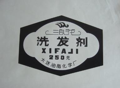從大連油脂化學廠看近代中國北部日化行業的變化