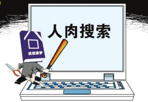 人肉搜索是什么意思?網絡用語人肉搜索的起源