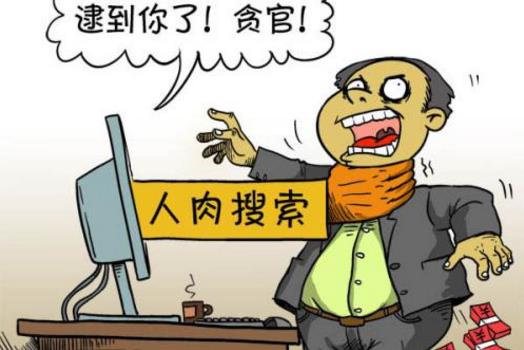 人肉搜索是什么意思?網絡用語人肉搜索的起源