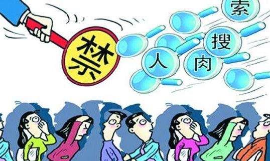 人肉搜索是什么意思?網絡用語人肉搜索的起源