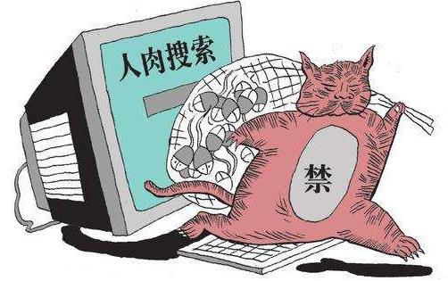 人肉搜索是什么意思?網絡用語人肉搜索的起源