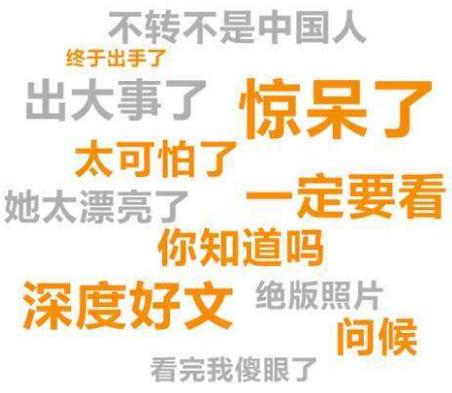 標題黨是什么意思?吸引眼球的標題黨例子 如何打造成功的標題黨