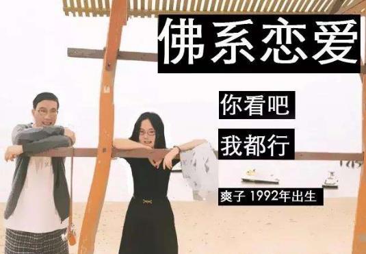 佛系是什么意思?網(wǎng)絡(luò)流行語90后佛系女孩是什么意思