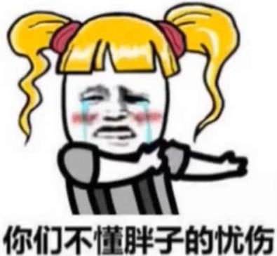 口頭胖子是什么意思什么梗?口頭胖子的特征表現及常用口頭語