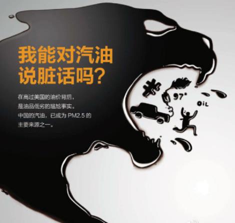 我能說臟話嗎是什么意思什么梗?不能,那我沒什么好說的了 油價門事件