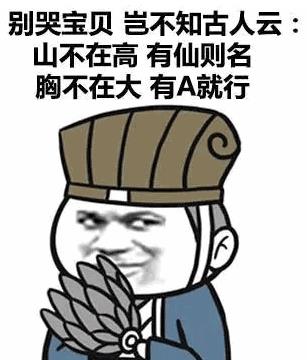 對(duì)a要不起是什么意思什么梗?吐槽女人平胸A罩杯 對(duì)a要不起怎么懟回去