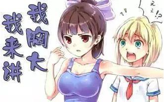 好好好你胸大你先說(shuō)是什么意思什么梗 你胸大你先講表情包