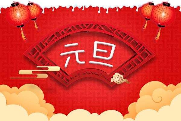 2020愛你愛你,新的一年,新的開始,2020我想對(duì)你說
