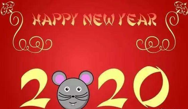 2020愛你愛你,新的一年,新的開始,2020我想對(duì)你說