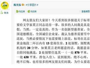 陳光標稱在北京有15套房產，欲送莫言1套別墅