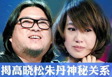 高曉松個(gè)人資料,高曉松顯赫高官家族背景,高曉松老婆照片,高曉松與朱丹的關(guān)系
