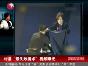 劉謙最失敗魔術，臺灣收10萬大陸60萬惹熱議