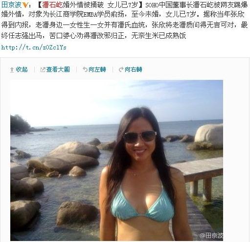 微博加V田京波爆料潘石屹婚外情被捅破,女兒已7歲,情婦長(zhǎng)江商學(xué)院EMBA學(xué)員俞揚(yáng)