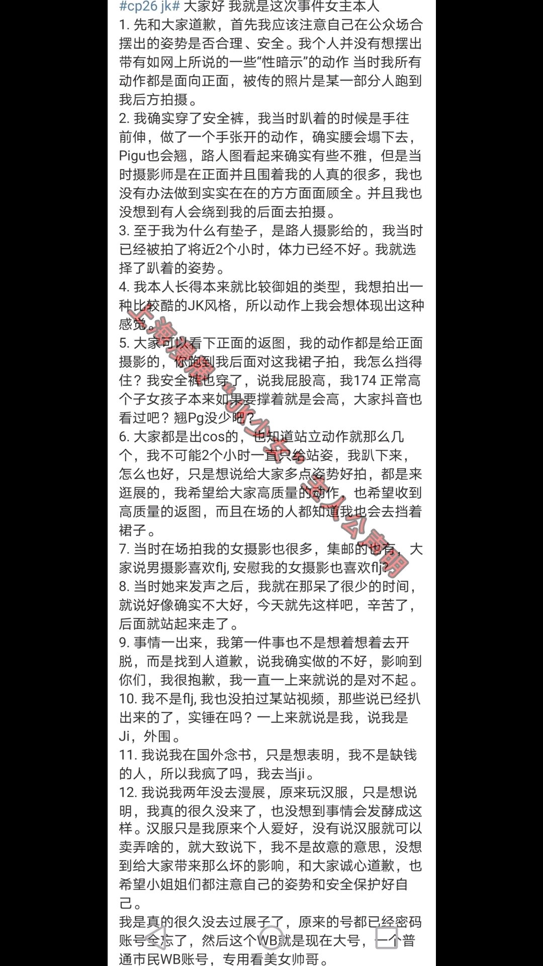 上海漫展“JK少女”本人正式發聲:“我不缺錢,我不是外圍女”
