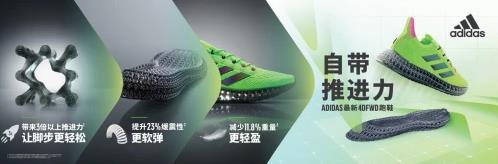 阿迪達斯發(fā)布新款4DFWD及4DFWD PULSE跑鞋系列,助力跑者再上一層樓