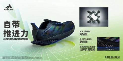 阿迪達斯發(fā)布新款4DFWD及4DFWD PULSE跑鞋系列,助力跑者再上一層樓
