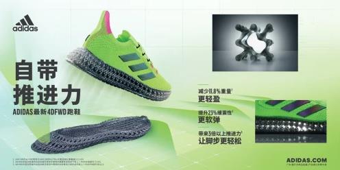 阿迪達斯發(fā)布新款4DFWD及4DFWD PULSE跑鞋系列,助力跑者再上一層樓