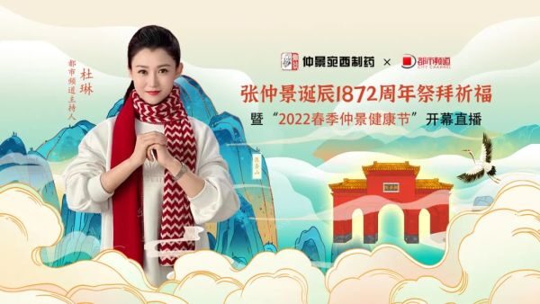 紀(jì)念醫(yī)圣張仲景誕辰1872周年暨“2022春季仲景健康節(jié)”開(kāi)幕 777.jpg