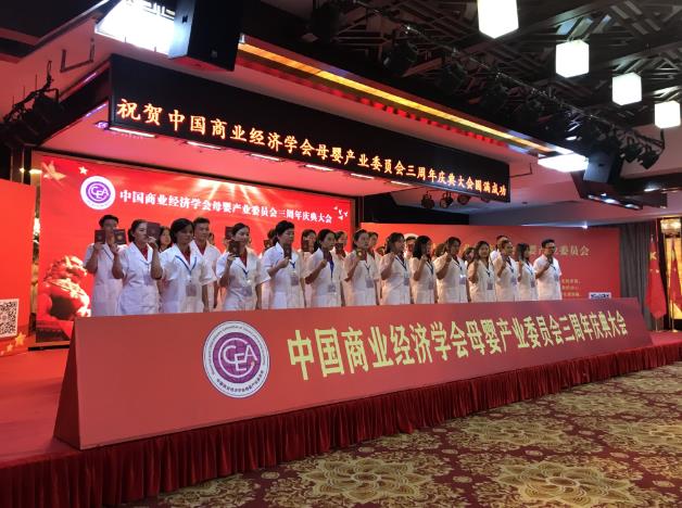 中國商業經濟學會母嬰產業委員會