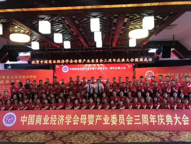 中國商業經濟學會母嬰產業委員會