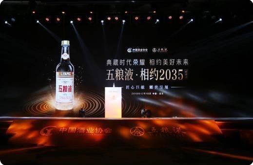 五糧液李曙光給出中國白酒未來發展的關鍵詞
