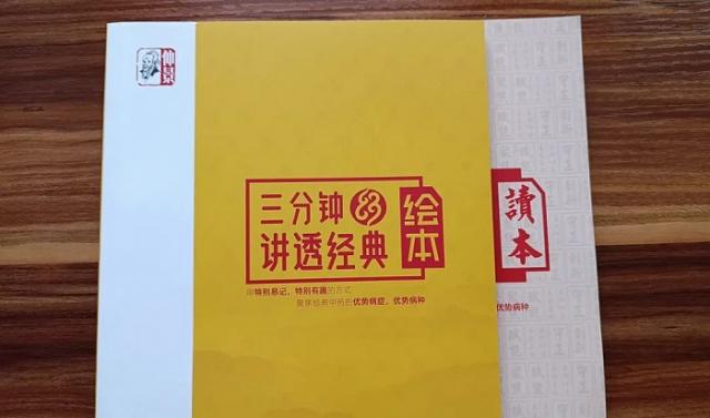 仲景三分鐘講透經典|經常脫發如何改善?試試六味地黃丸 三分鐘講透經典繪本.jpg