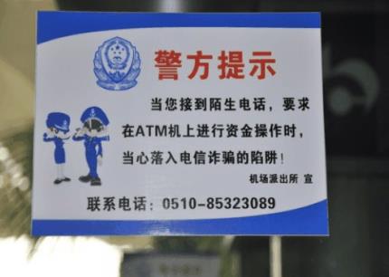 警方教您防騙寶典：謹防返還話費、網上中獎、ATM機詐騙