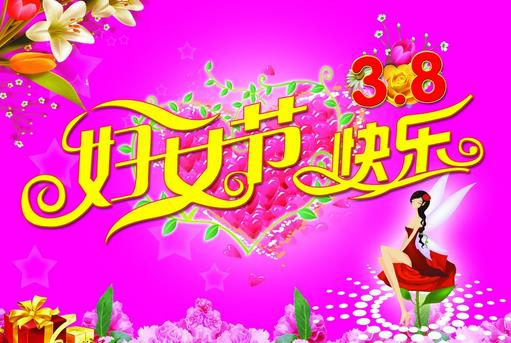 婦女節是幾月幾日？3月8日是什么節日？三八婦女節的來歷