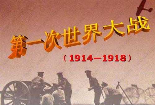 7月28日是什么節(jié)日？第一次世界大戰(zhàn)的時(shí)間