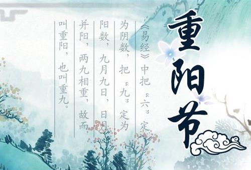 農(nóng)歷九月九日是什么日子？重陽(yáng)節(jié)是幾月幾日