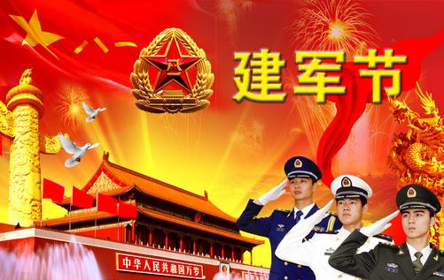 8月1日是什么節日？建軍節是幾月幾日