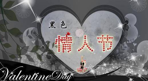 4月14日是什么情人節(jié)？黑色情人節(jié)是幾月幾日
