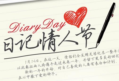 1月14日是什么情人節？日記情人節是幾月幾日