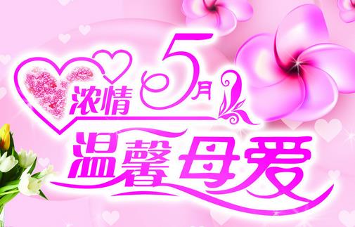 母親節是幾月幾號？母親節是哪一天什么時候