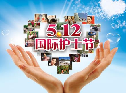 護(hù)士節(jié)是幾月幾號(hào)？5月12日是什么節(jié)日？512國(guó)際護(hù)士節(jié)的由來(lái)
