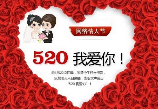 網絡情人節是幾月幾日？520網絡情人節是哪一天