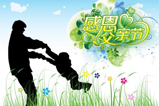 父親節是幾月幾日？父親節是哪一天？送什么禮物