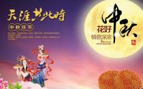 中秋節是幾月幾日？八月十五中秋節的來歷和習俗