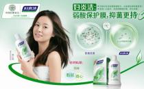 婦炎潔洗洗更健康？揭廣告帶來的女性保健誤區(qū)