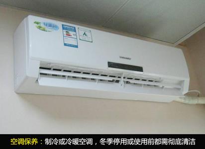 空調如何保養(yǎng)？空調保養(yǎng)的方法