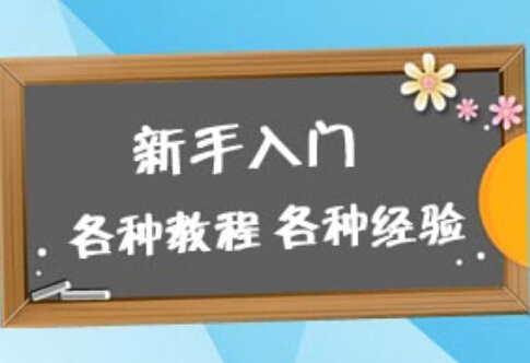 怎樣開淘寶網店？淘寶開店的禁忌