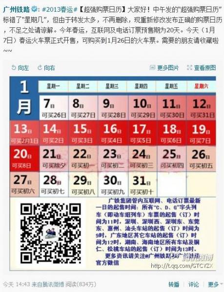 @廣州鐵路“超強購票日歷”獲網友熱捧，網友稱不用再掐指算買票日期