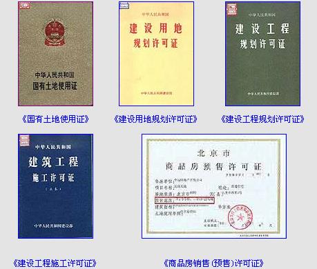購房知識：關于房子買賣的五證二書詳解