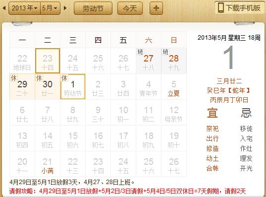 2013五一放假安排：2013年五一勞動節(jié)放假安排時(shí)間表
