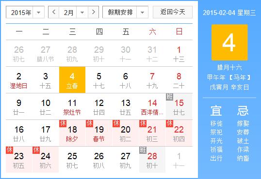 2015年什么時(shí)候立春，2015年幾月幾日立春